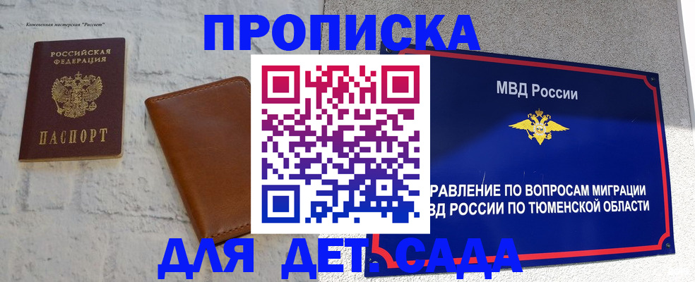 оформление прописки через МФЦ в Шали