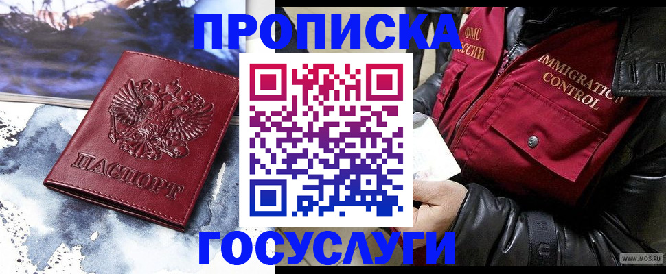 временная прописка в Шали